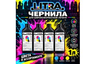 Litra DX UV Black УФ-чернила